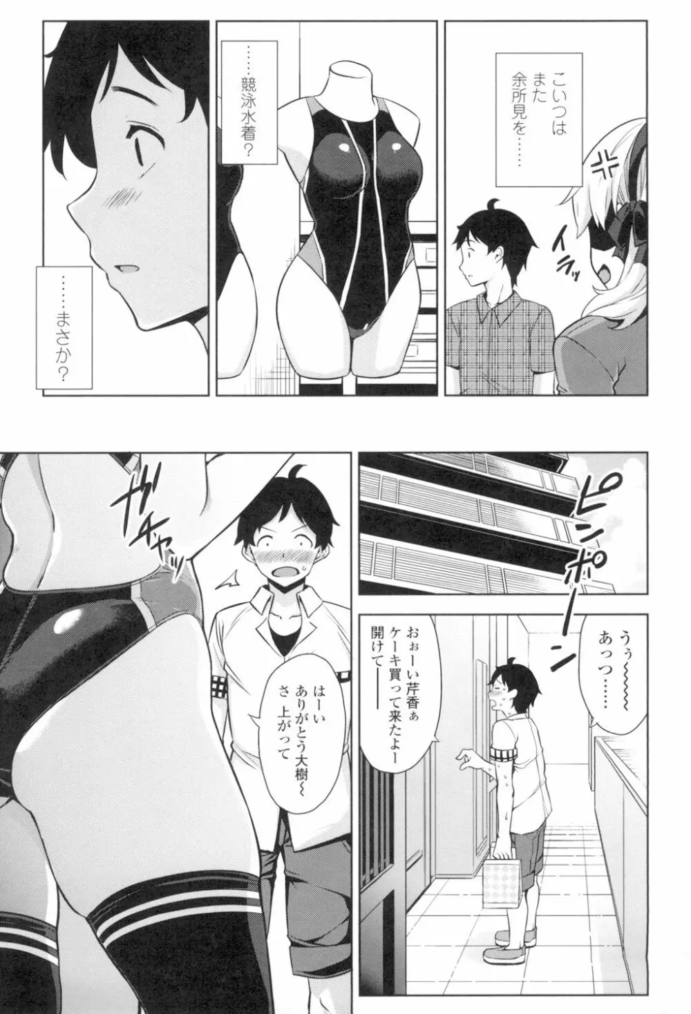 トロけるご褒美 Page.86