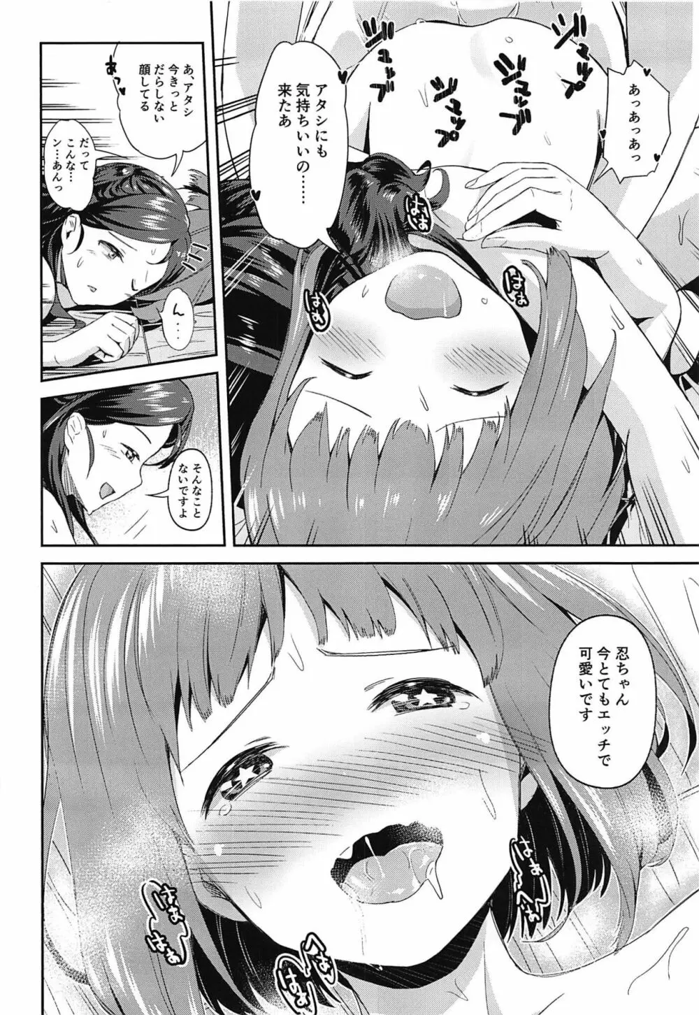 フリスクと楽しくハーレム Page.13