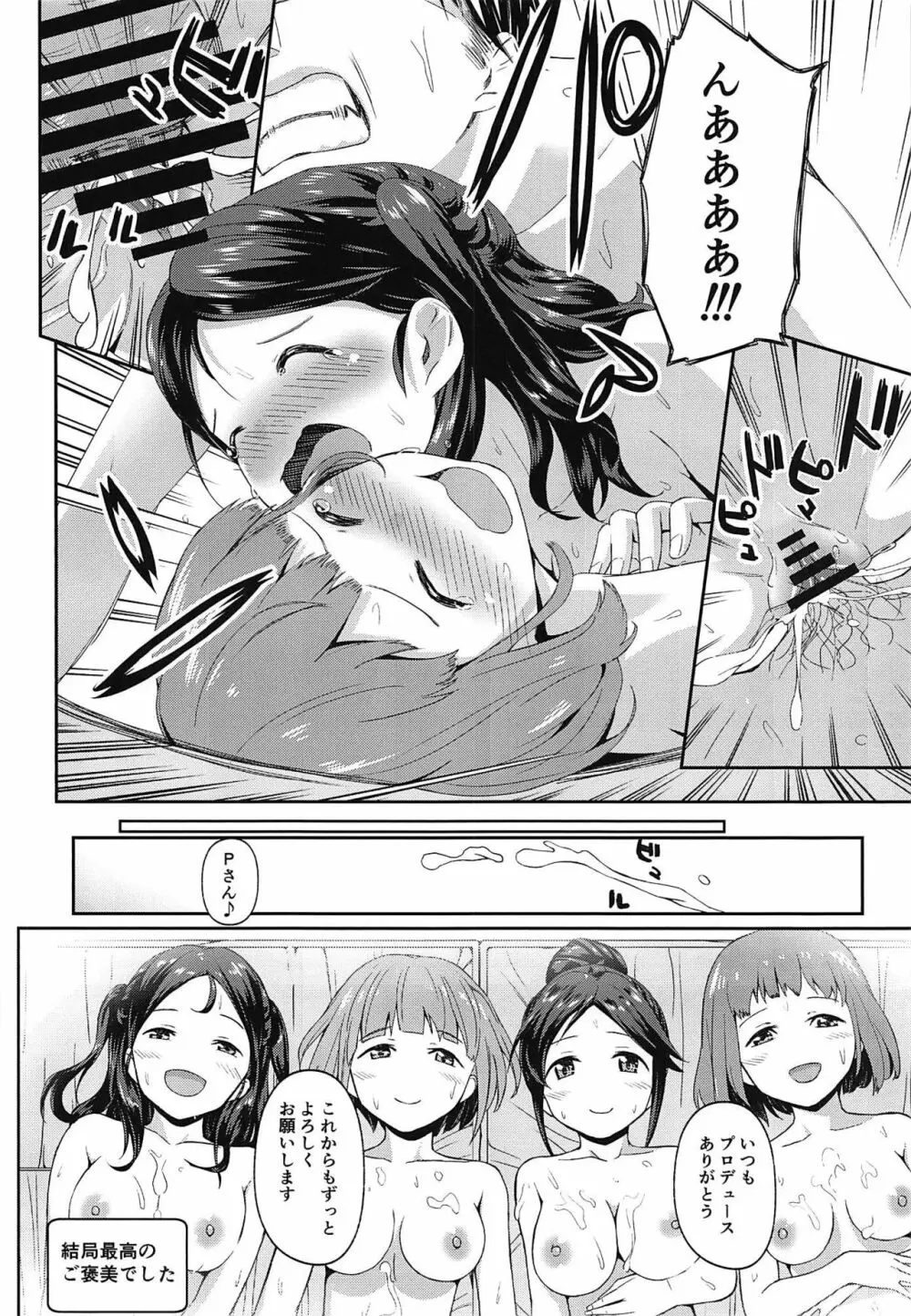 フリスクと楽しくハーレム Page.15