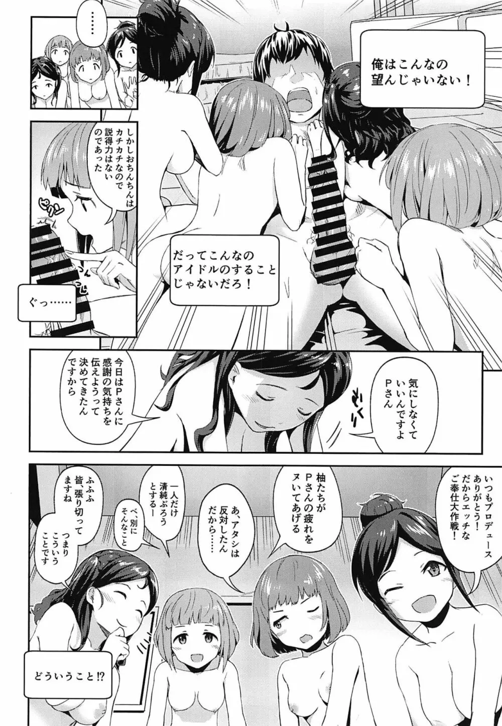 フリスクと楽しくハーレム Page.3