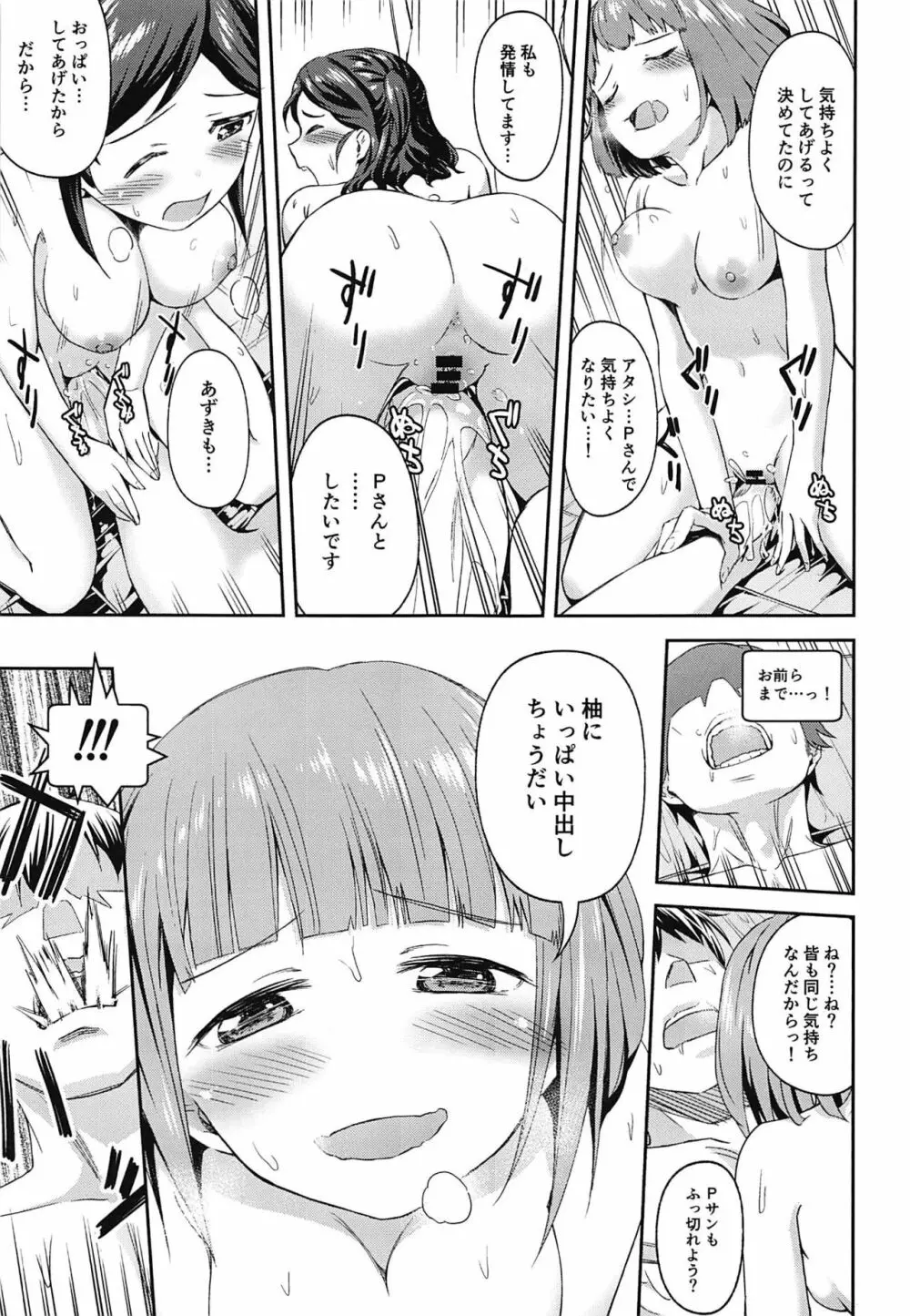 フリスクと楽しくハーレム Page.8