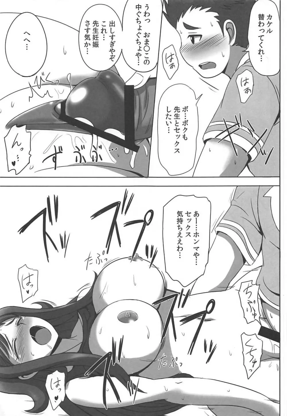 いねむり☆ティーチャー Page.16