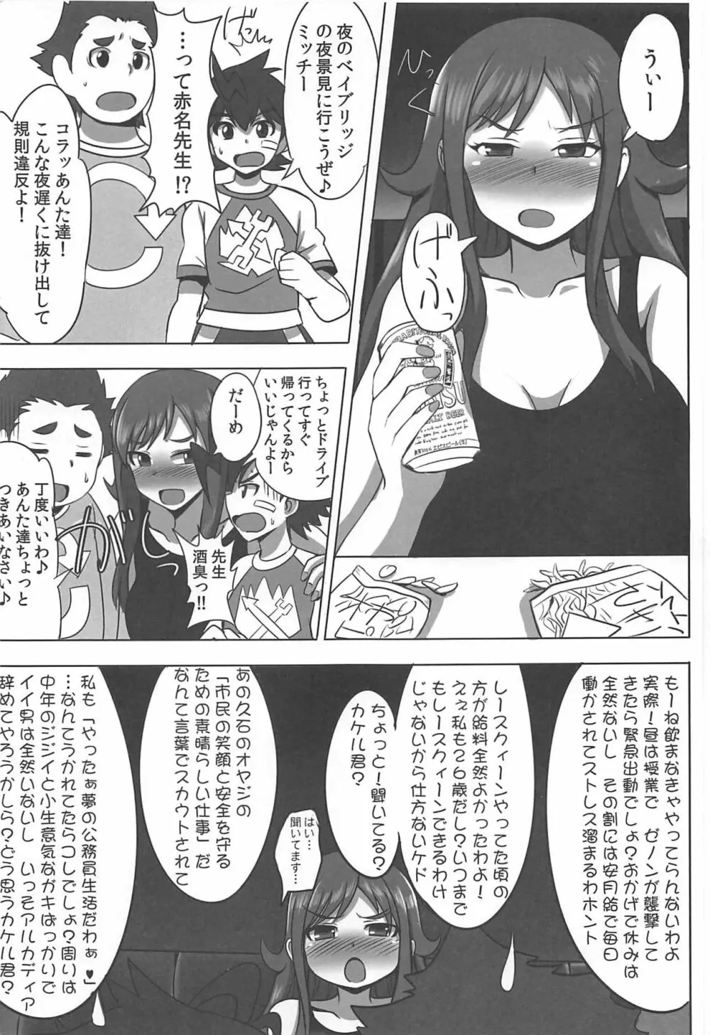 いねむり☆ティーチャー Page.2