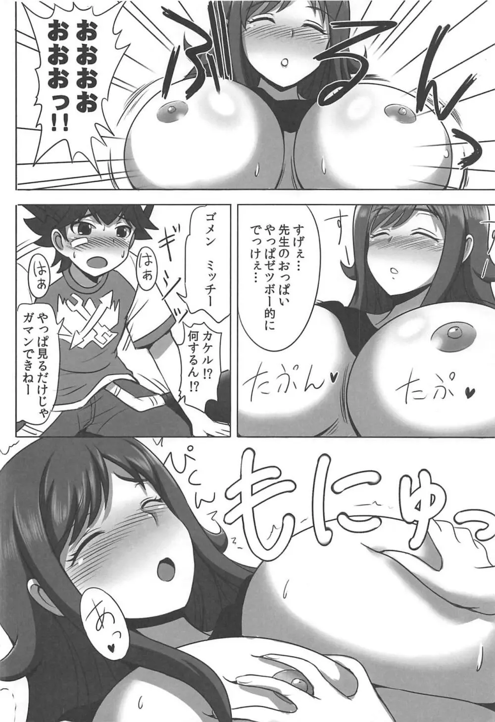 いねむり☆ティーチャー Page.5