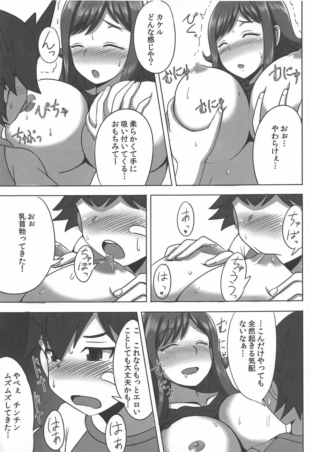 いねむり☆ティーチャー Page.6