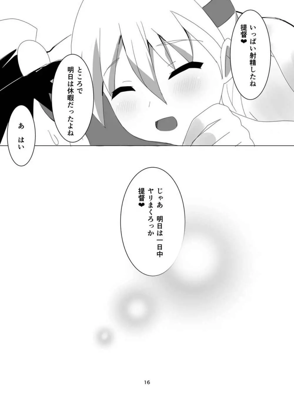 JK重巡鈴谷とショタ提督 Page.14