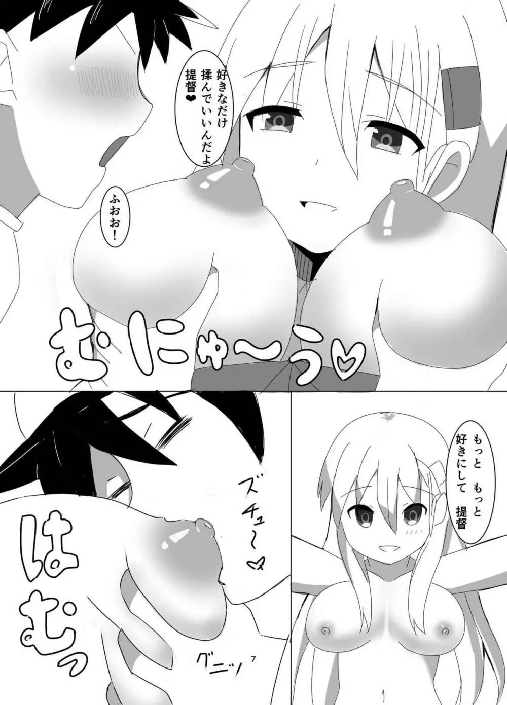 JK重巡鈴谷とショタ提督 Page.5