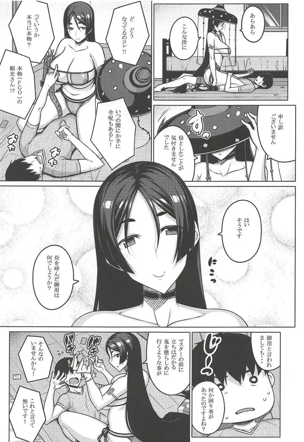 夜伽 Page.6