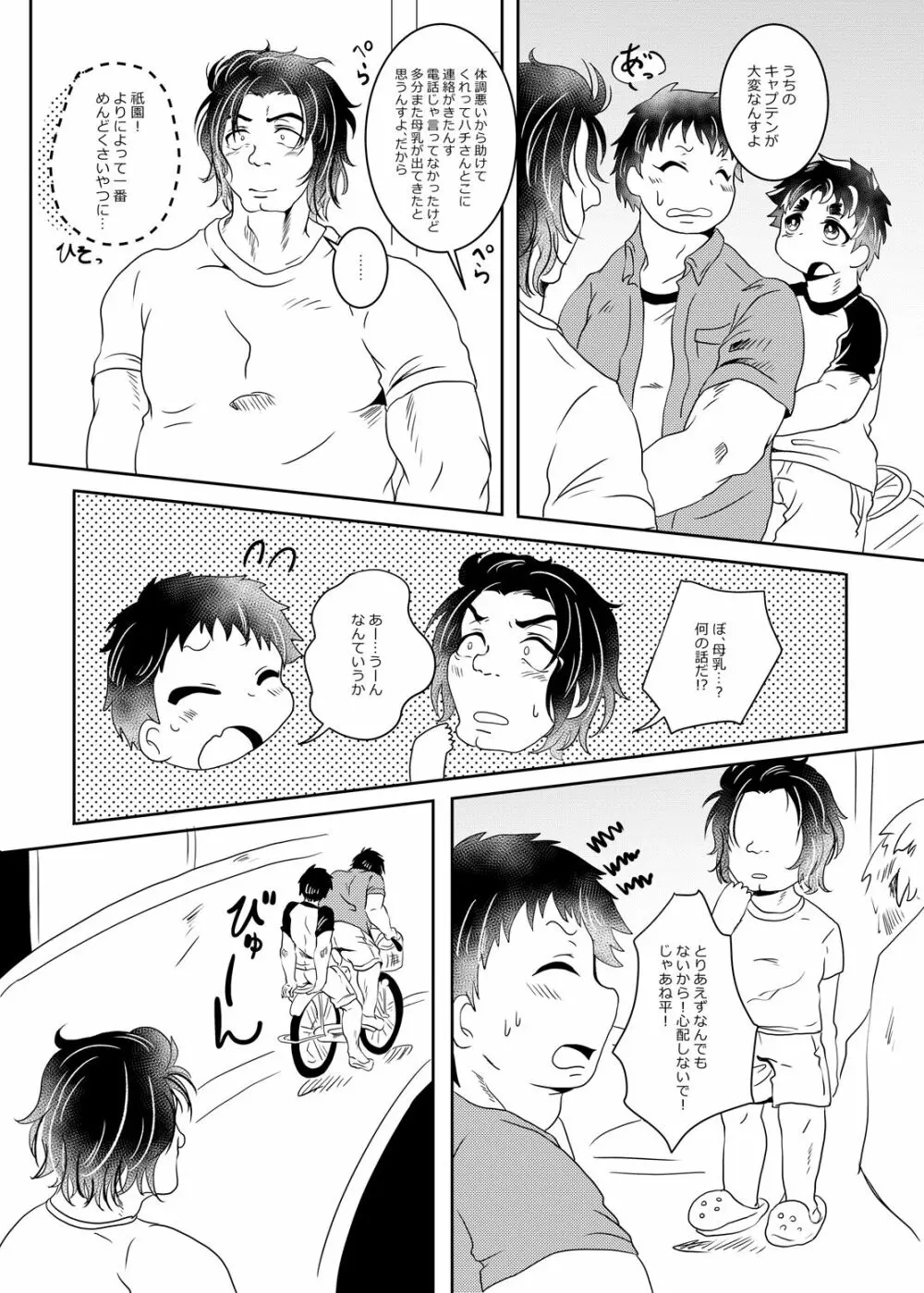 もうおっぱいふたつではことが足りませんっ Page.15