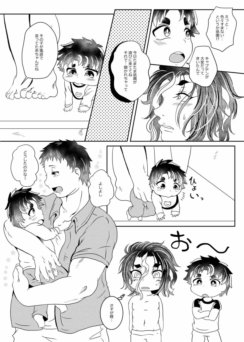 もうおっぱいふたつではことが足りませんっ Page.17