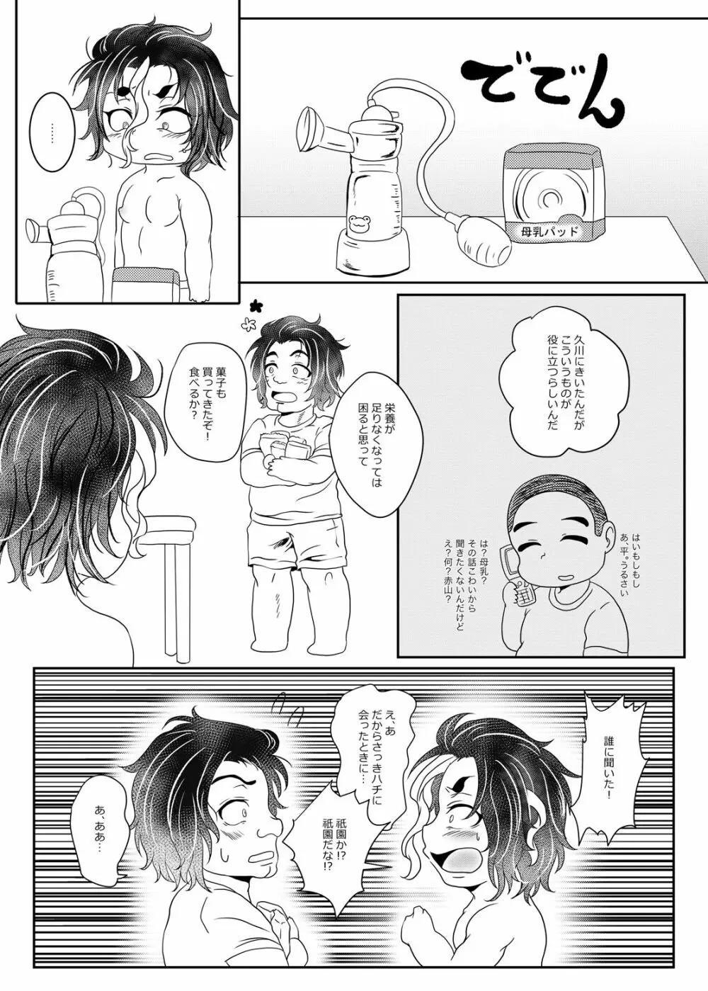 もうおっぱいふたつではことが足りませんっ Page.34