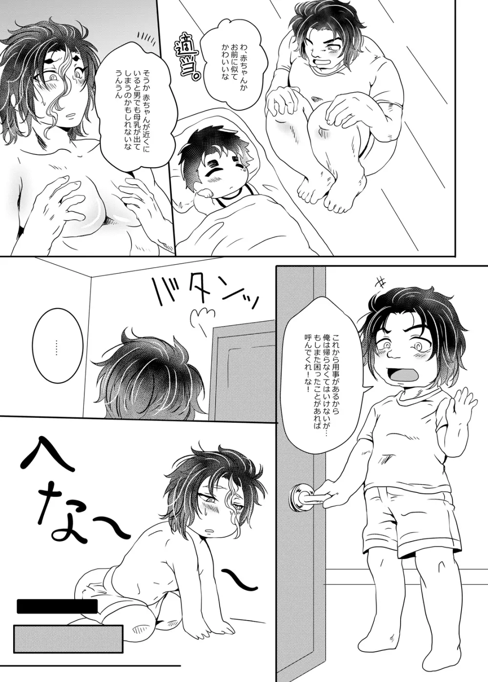 もうおっぱいふたつではことが足りませんっ Page.50