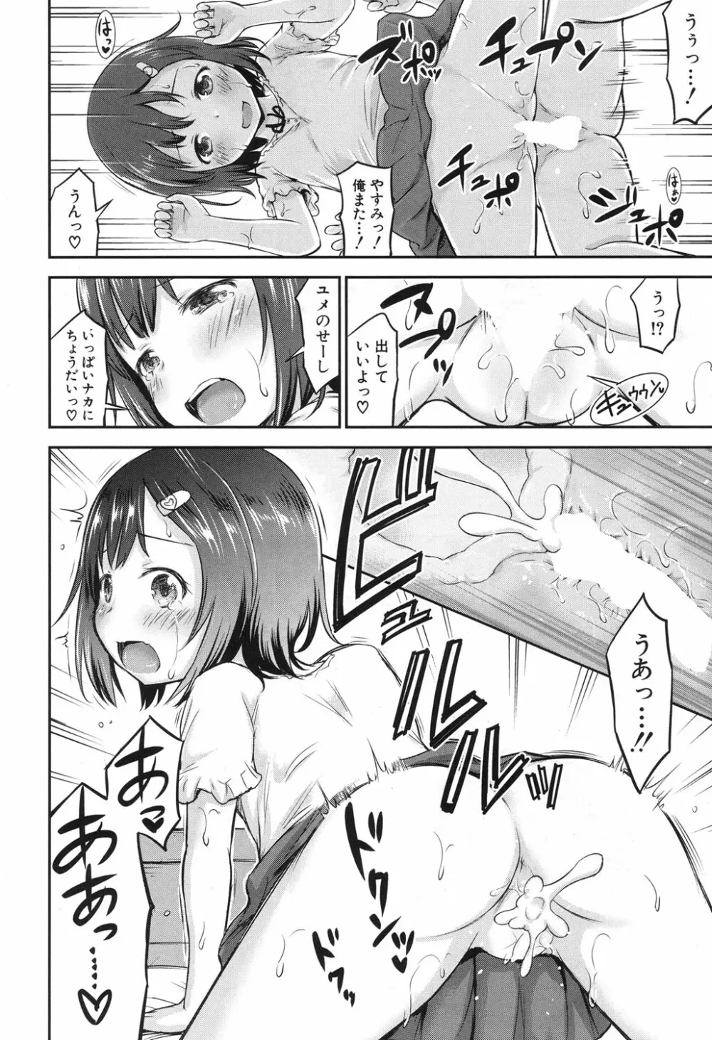 思春の部屋 第1-2話 Page.24