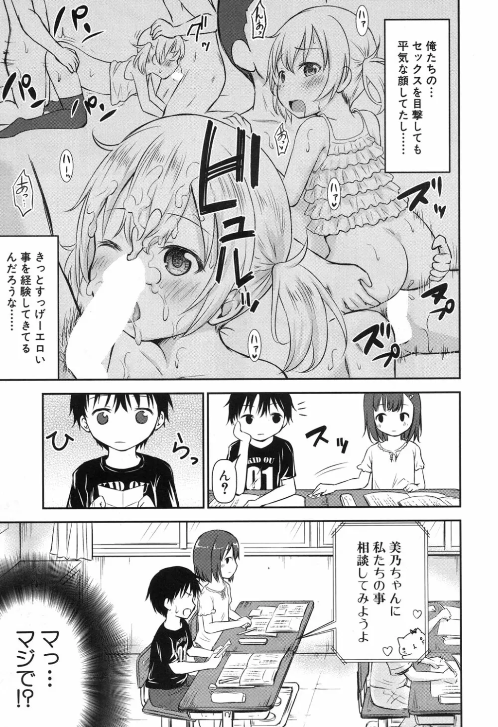 思春の部屋 第1-2話 Page.9