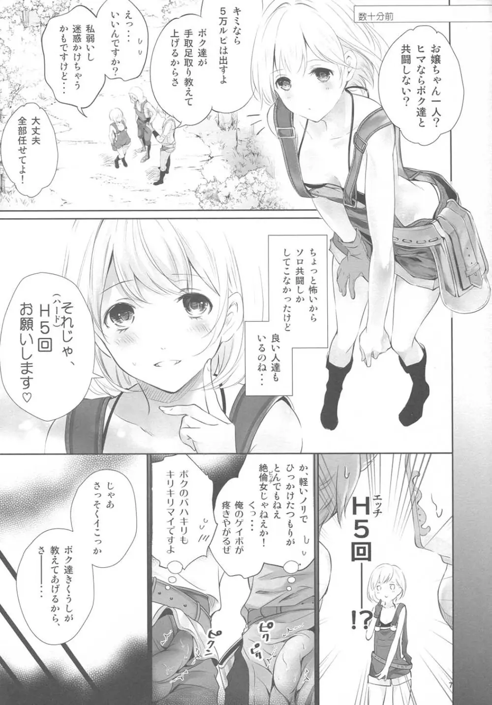 ぐらぶる2 Page.5