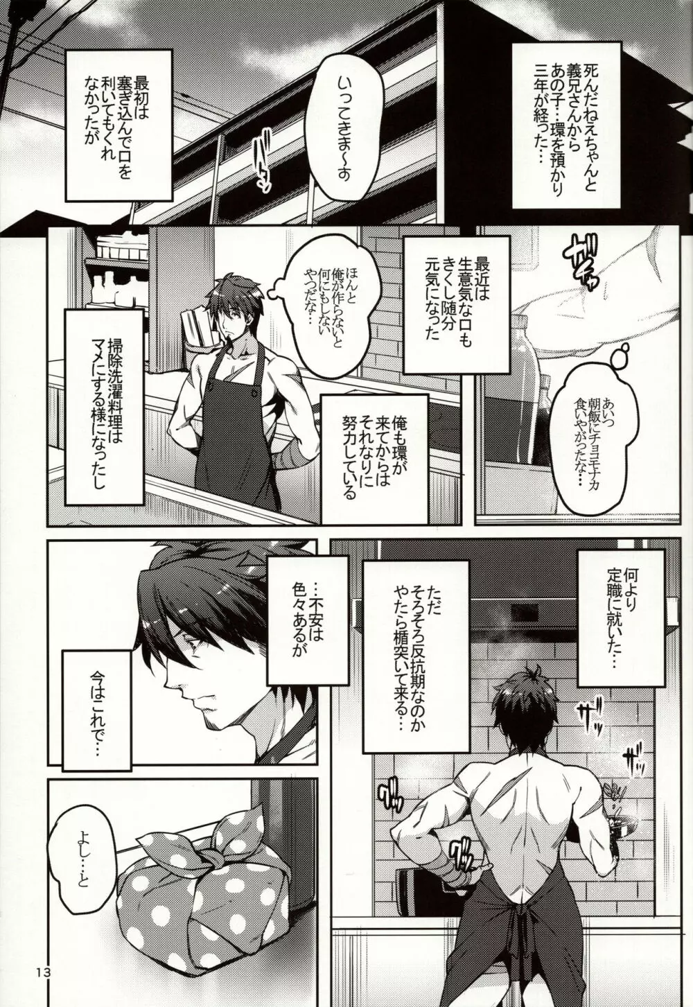 メテンプエラ + 設定+おまけ本 Page.13