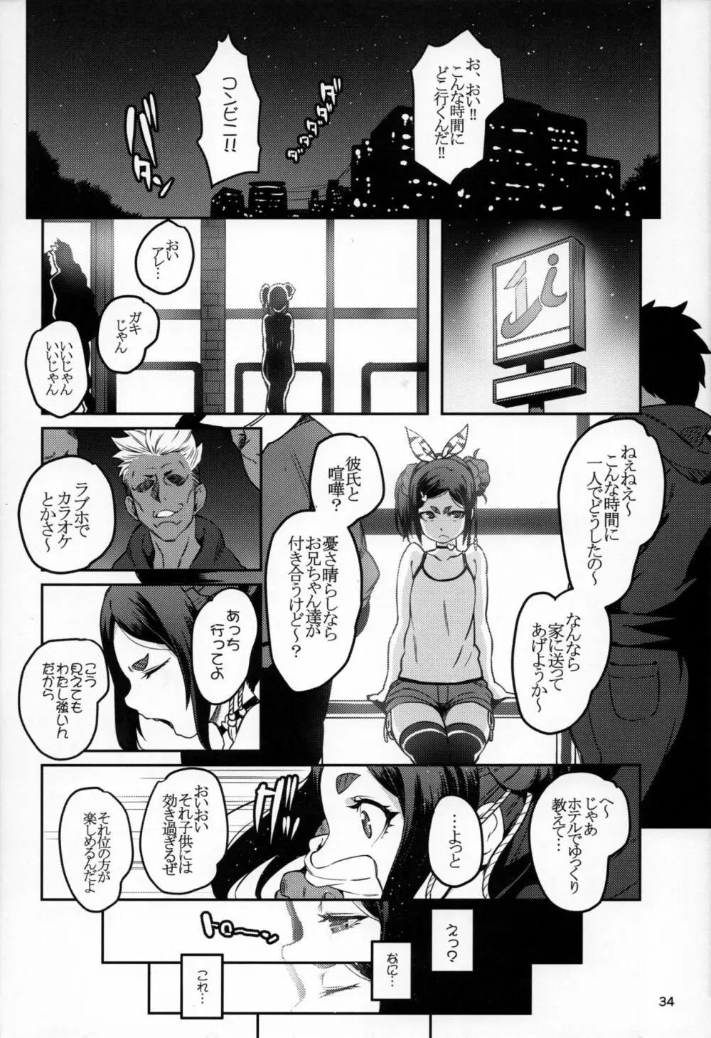 メテンプエラ + 設定+おまけ本 Page.34