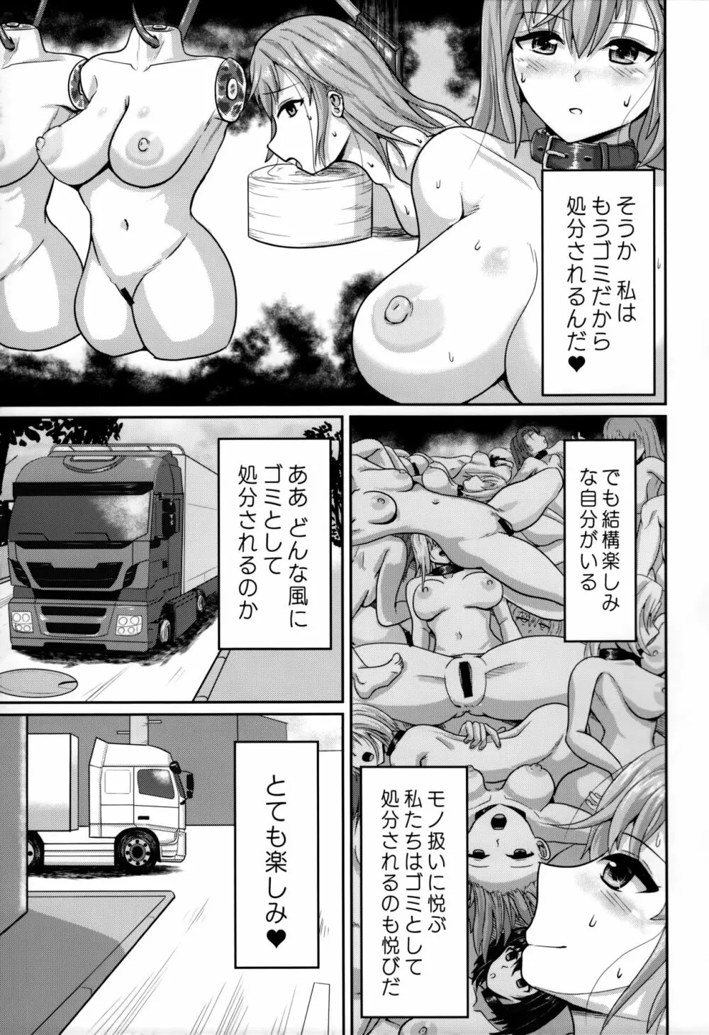 Mass Disposal of GIRL Page.4