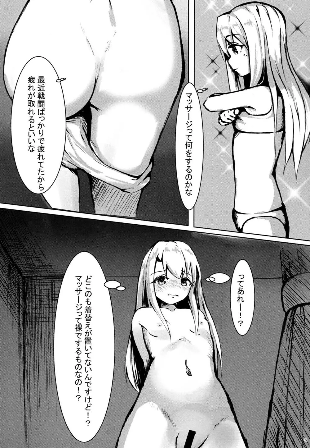 イリヤのエッチな事情 Page.4