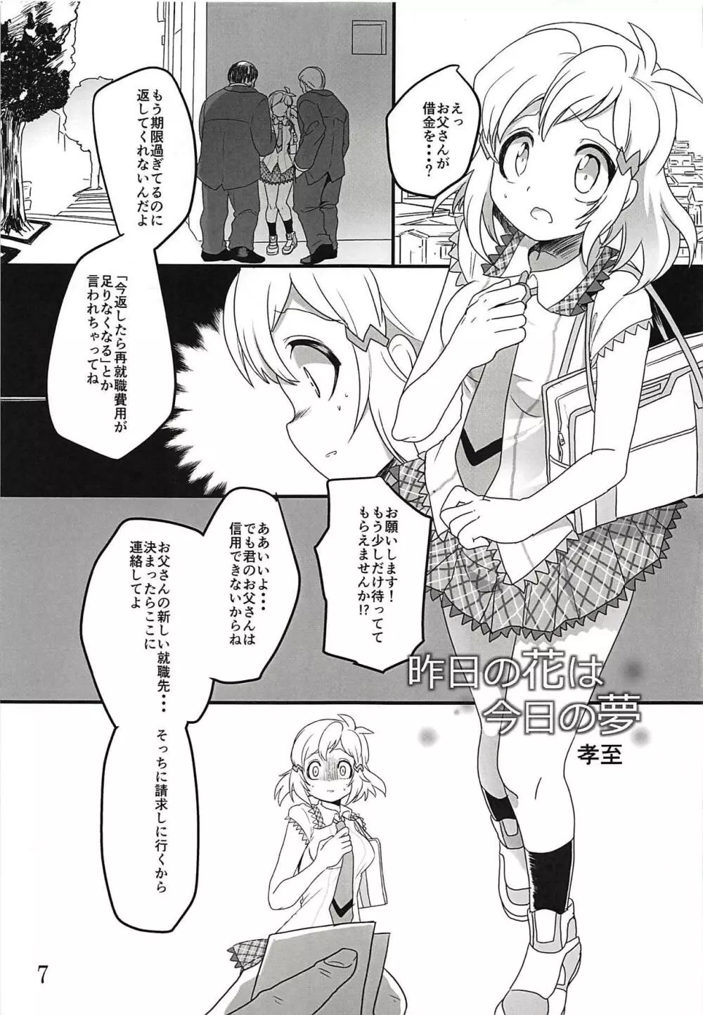 コミック・ゼッショウ Vol.2 Page.4