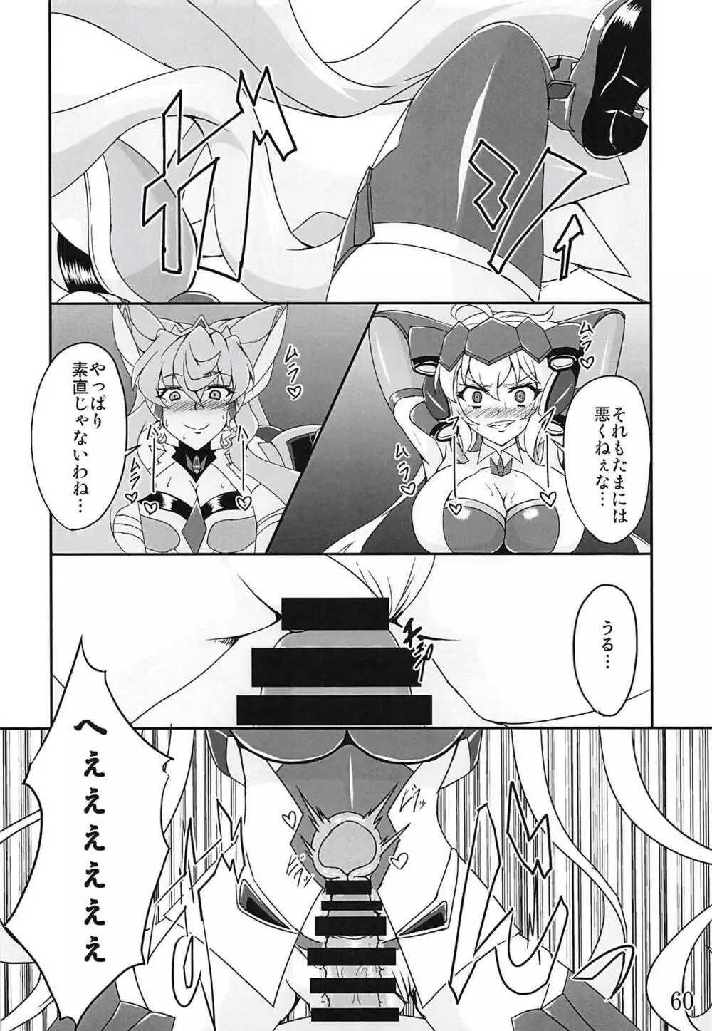 コミック・ゼッショウ Vol.2 Page.57