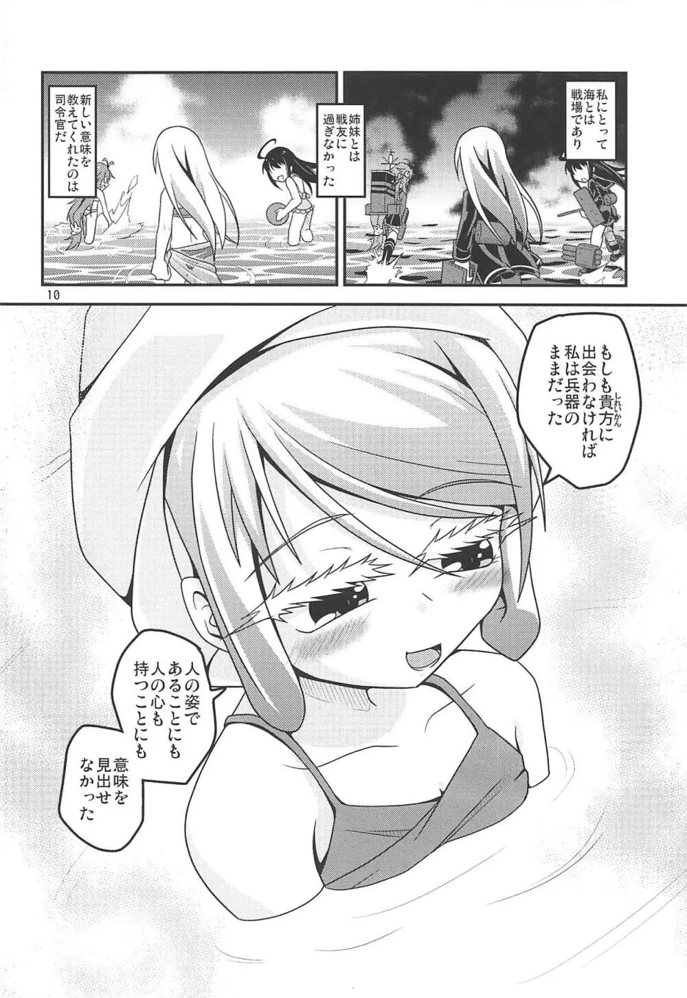 はじめての海水浴 Page.11