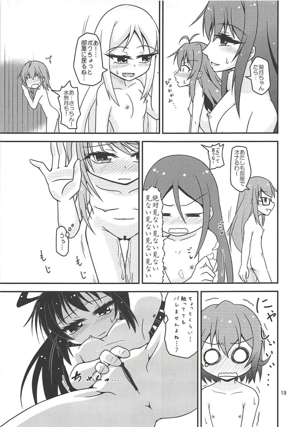 はじめての海水浴 Page.20