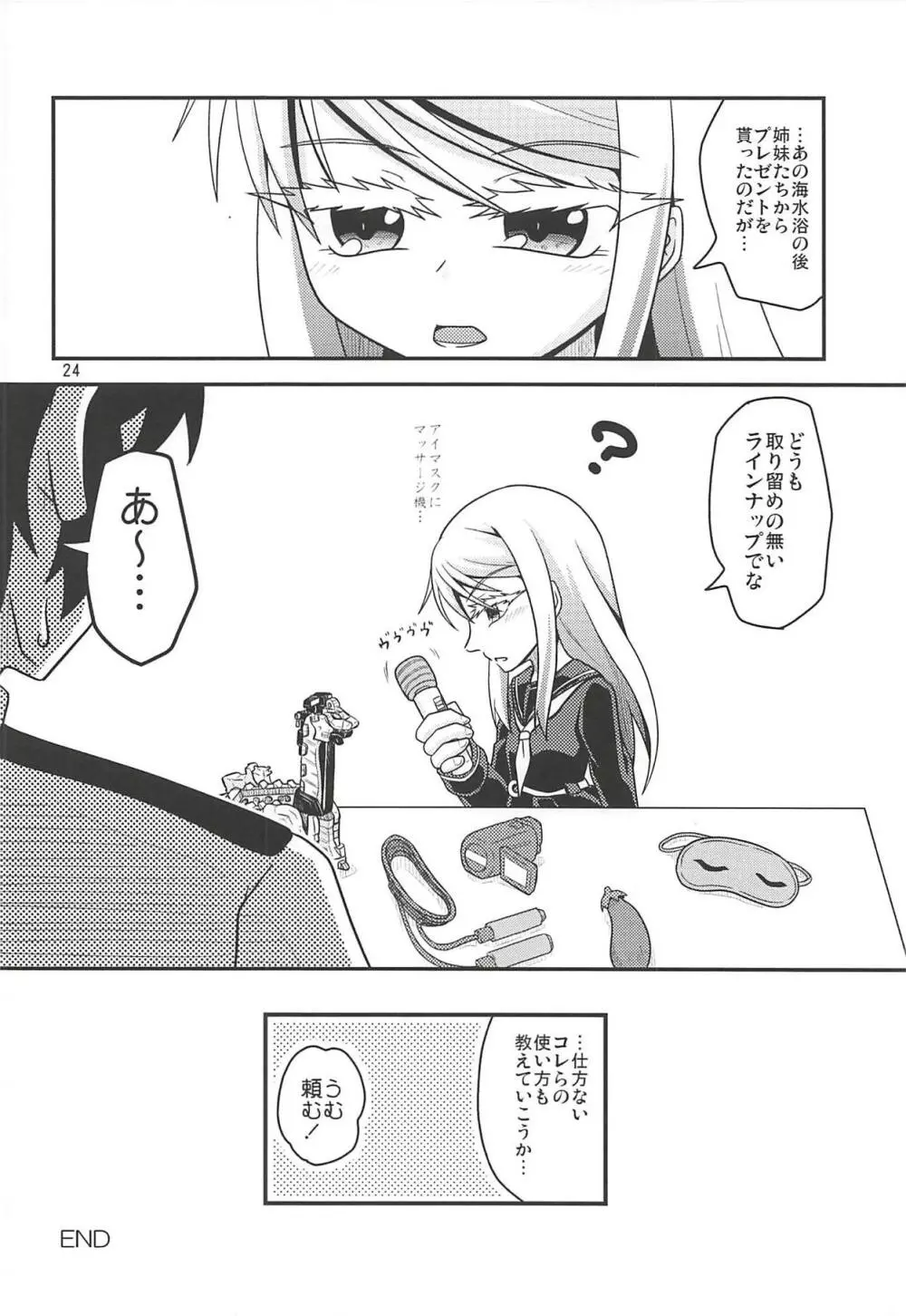 はじめての海水浴 Page.25