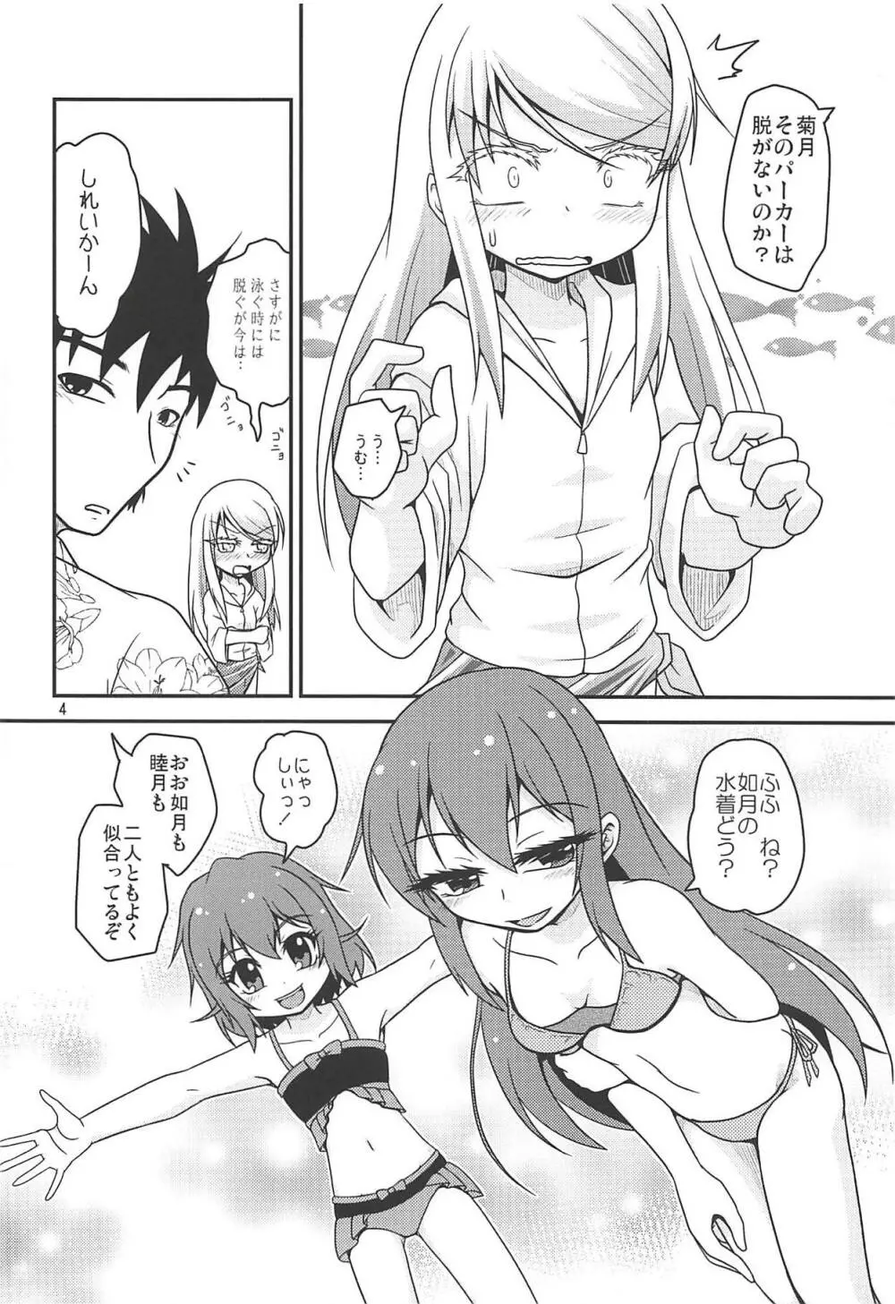 はじめての海水浴 Page.5