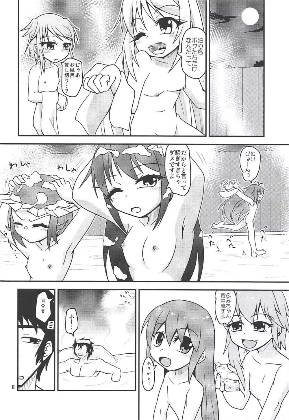 はじめての海水浴 Page.9