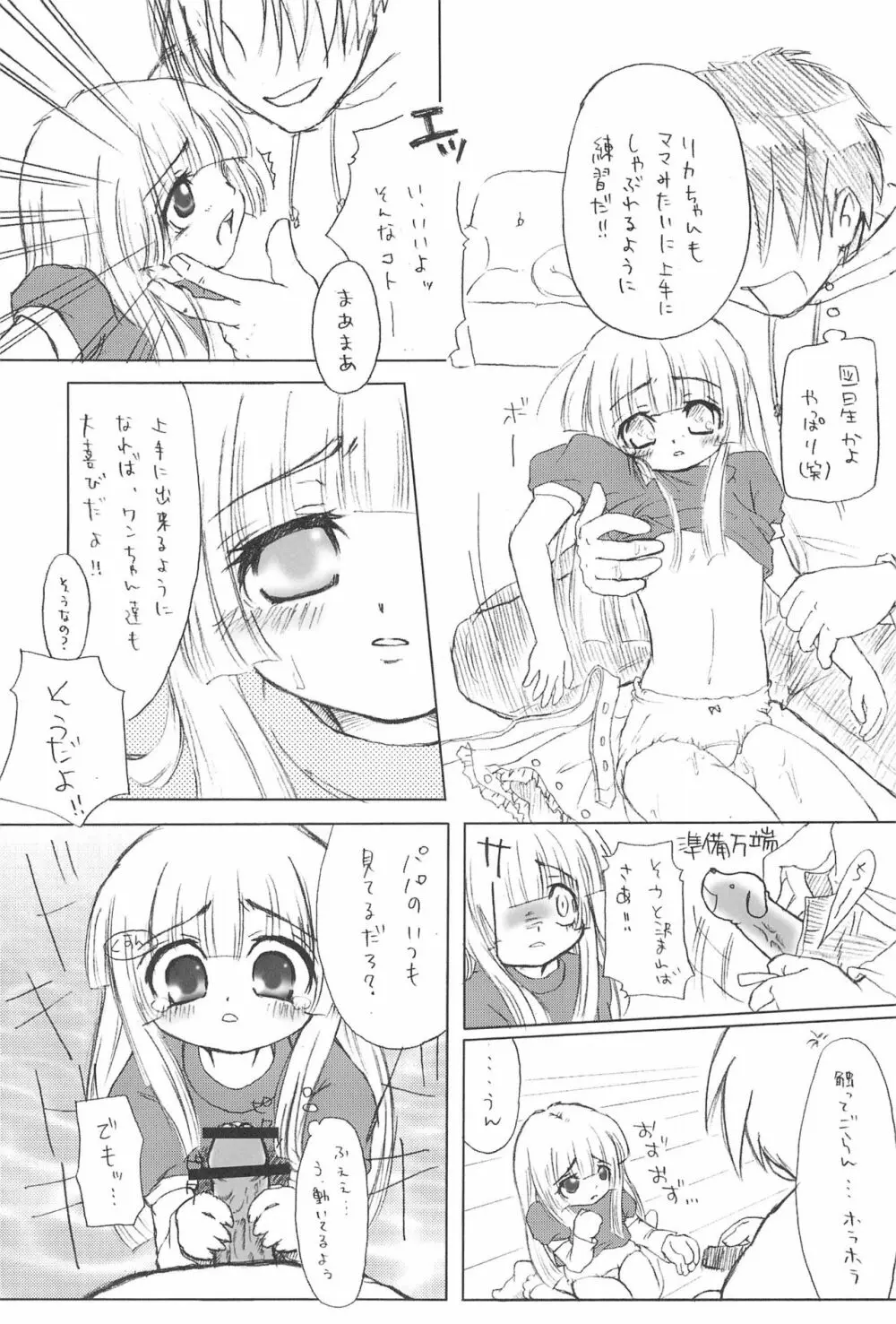 ふたごのヒメゴト Page.35