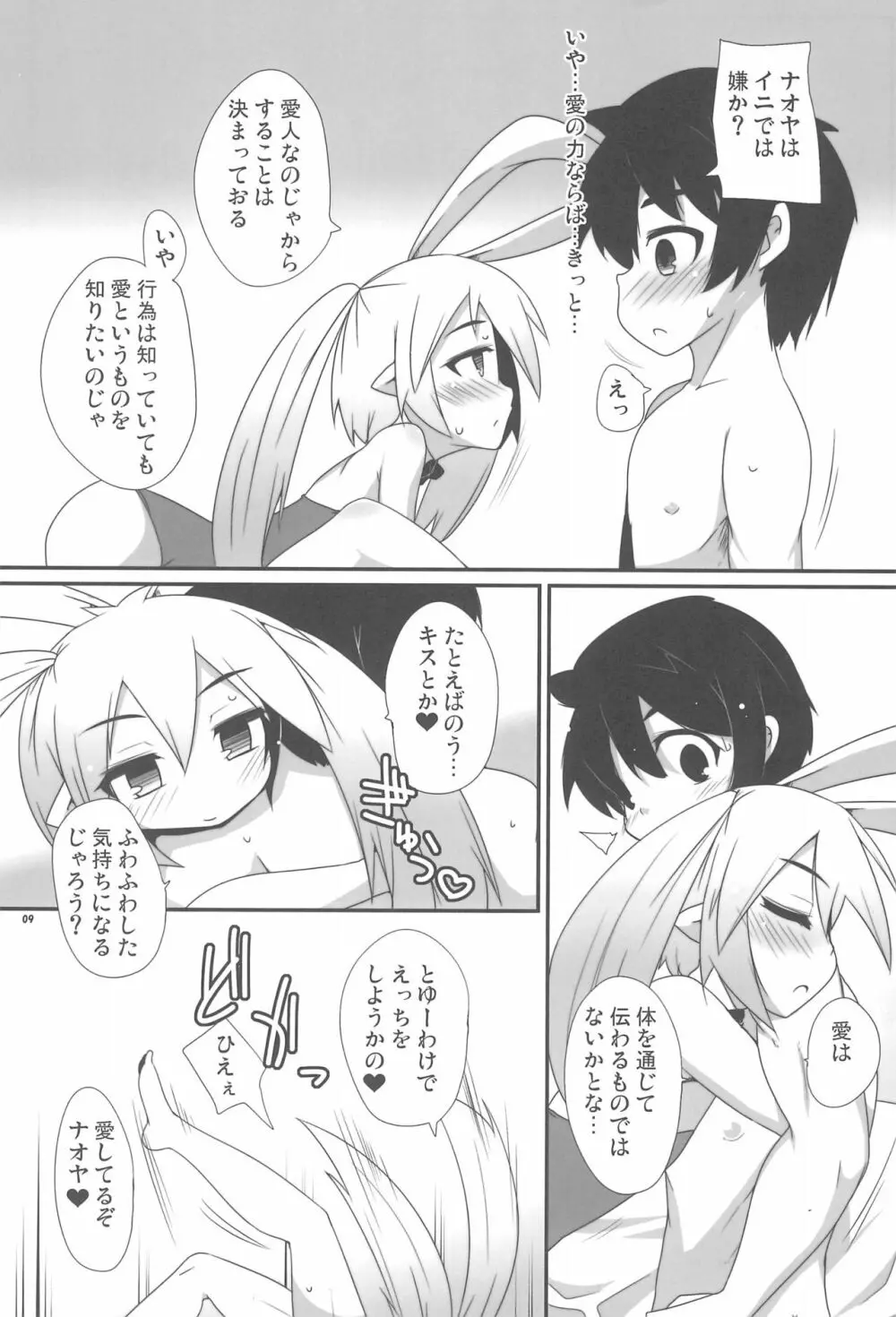 けんじや Page.11