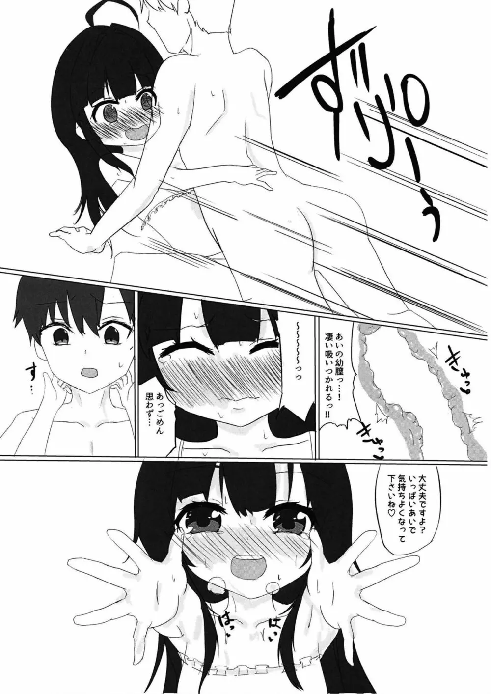 りゅうおうの夜のおしごと! Page.15