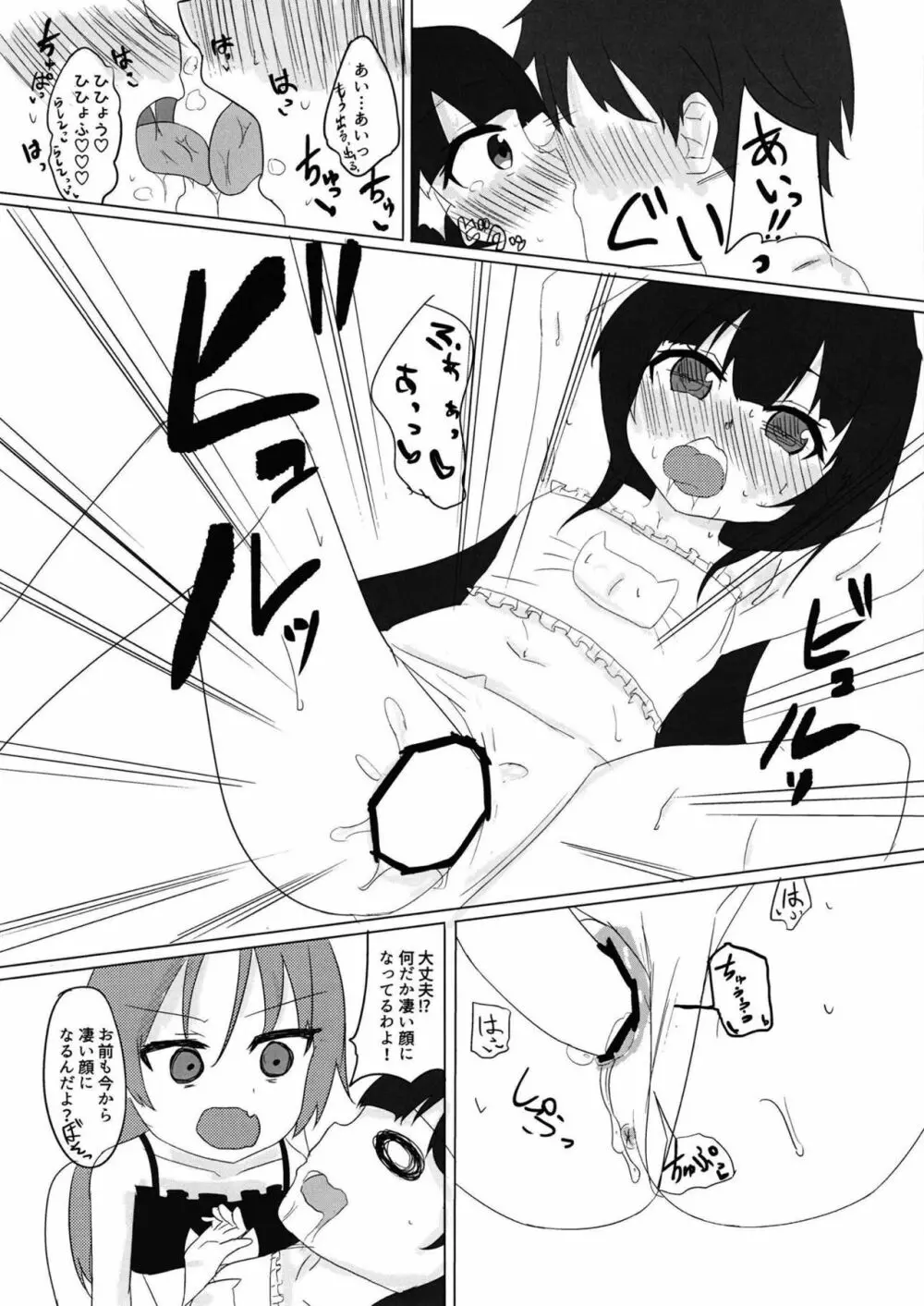 りゅうおうの夜のおしごと! Page.16