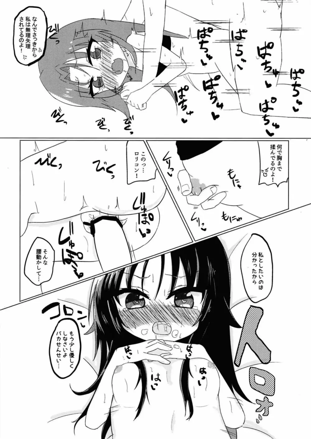 りゅうおうの夜のおしごと! Page.18