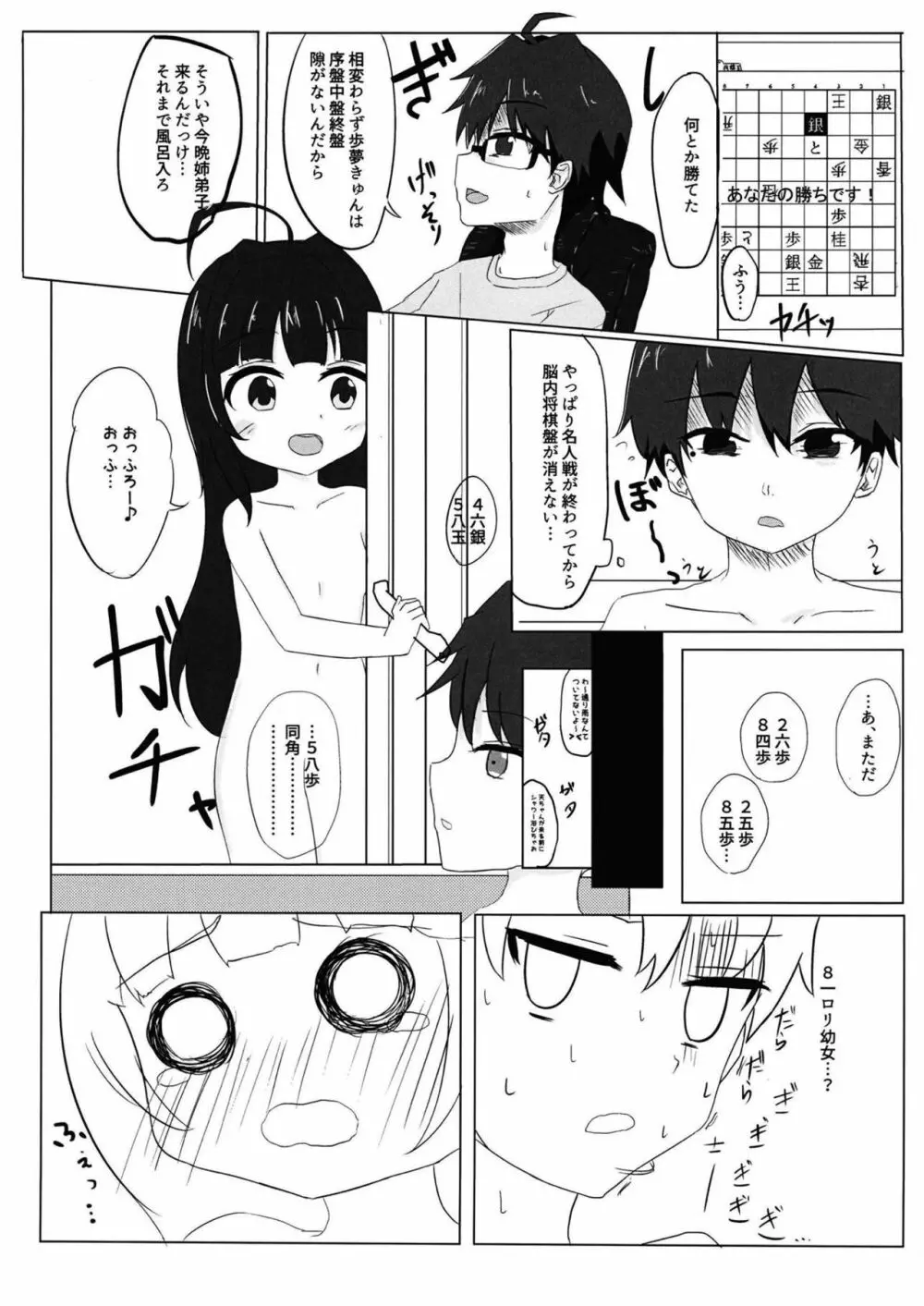 りゅうおうの夜のおしごと! Page.2