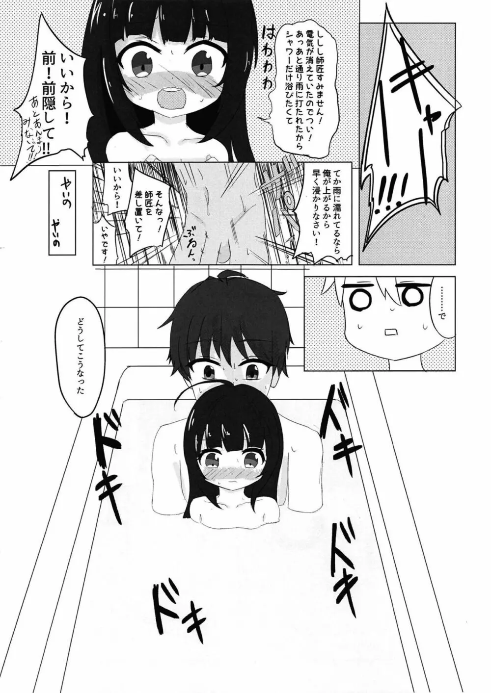 りゅうおうの夜のおしごと! Page.3