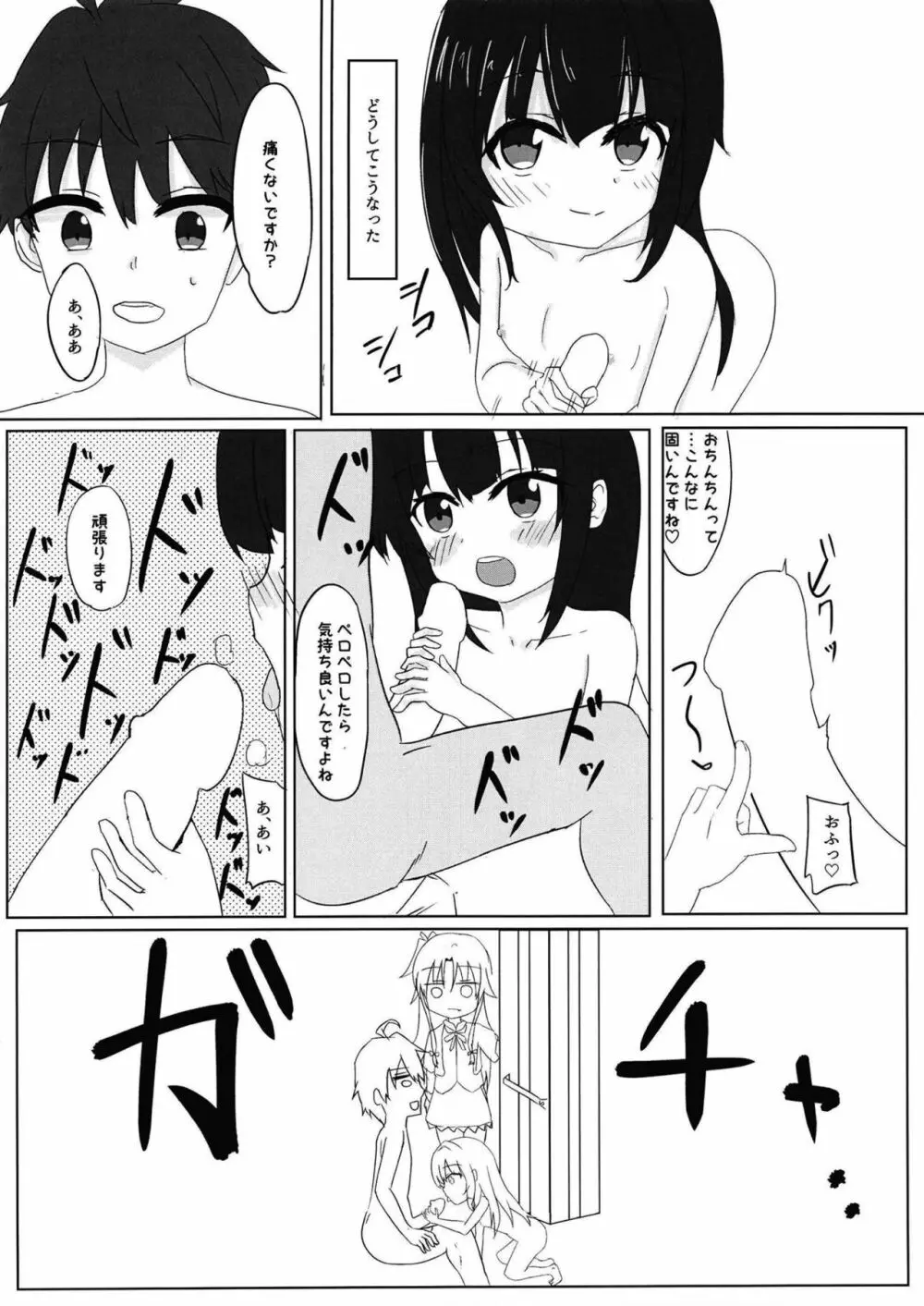 りゅうおうの夜のおしごと! Page.5