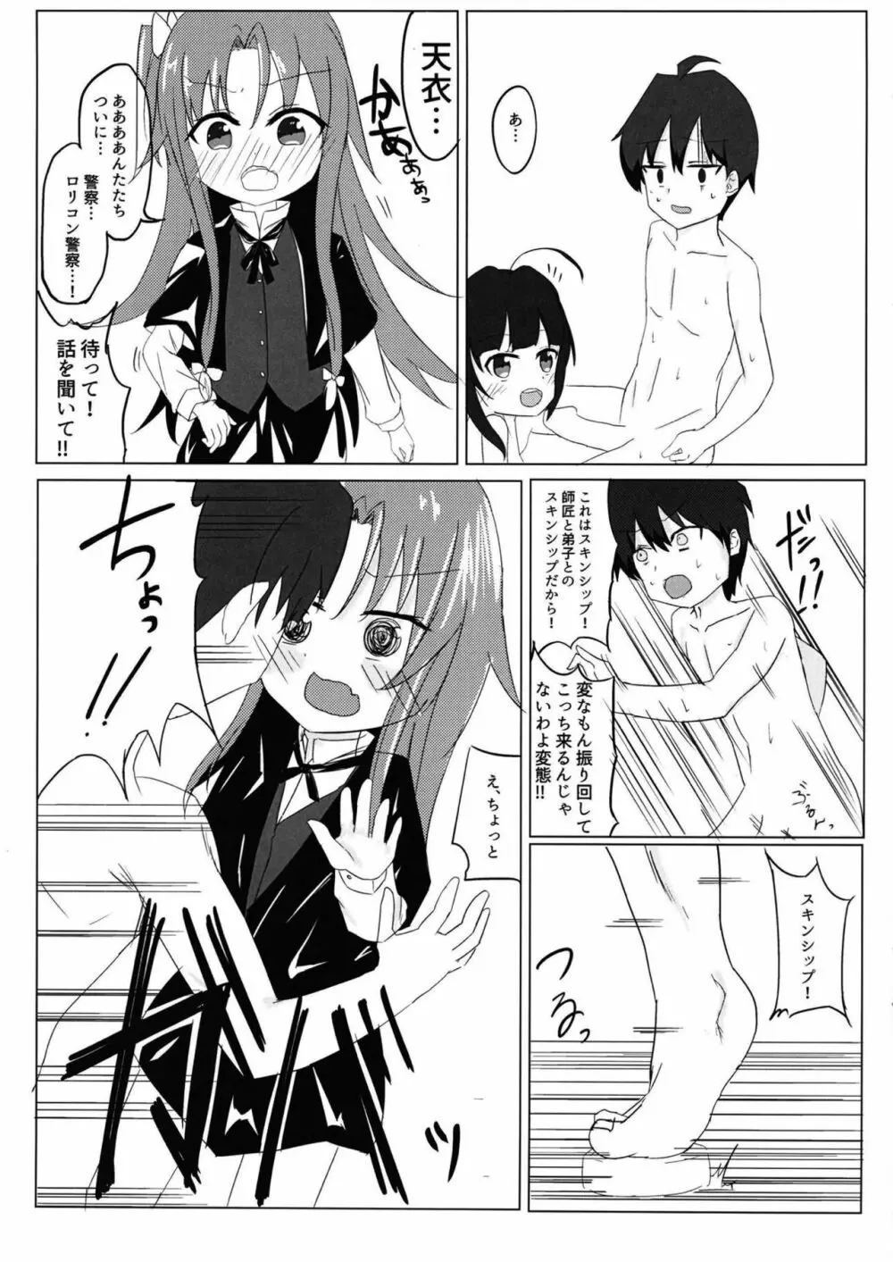 りゅうおうの夜のおしごと! Page.6