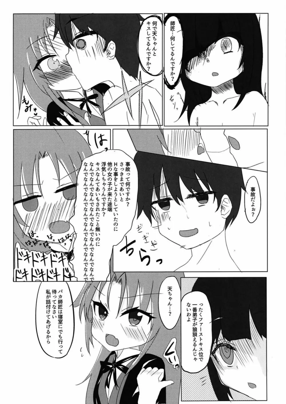 りゅうおうの夜のおしごと! Page.7