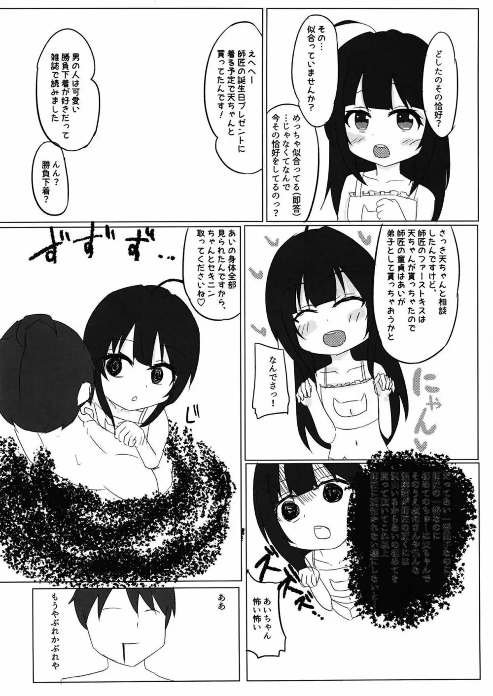 りゅうおうの夜のおしごと! Page.9