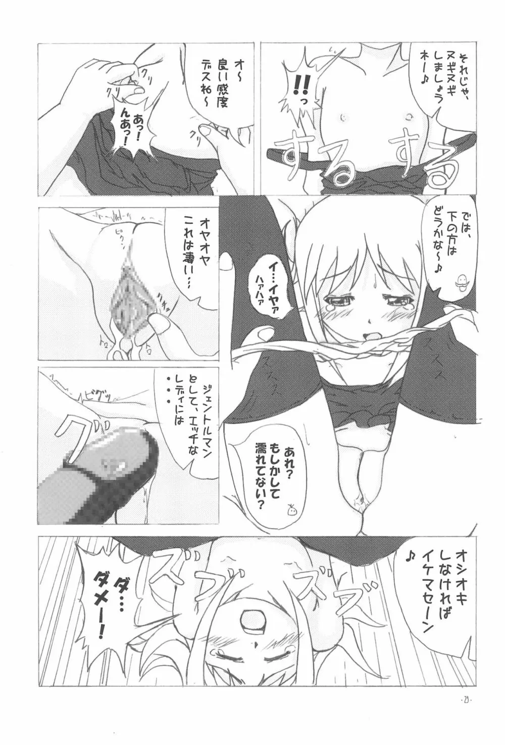 いちごしろっぷ。 Page.25