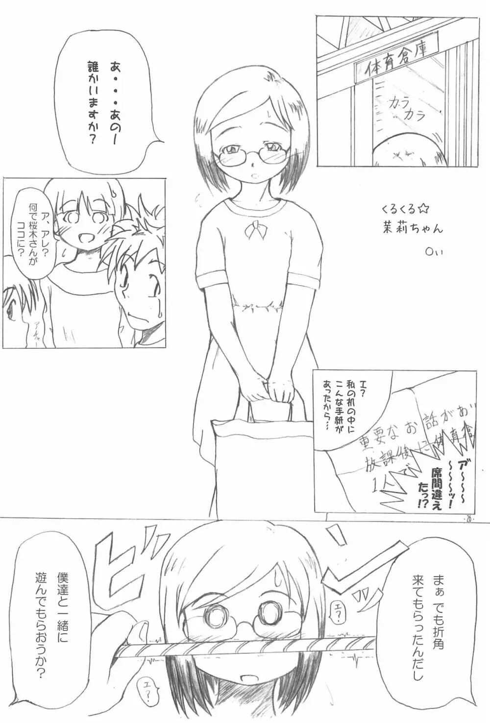 いちごしろっぷ。 Page.28