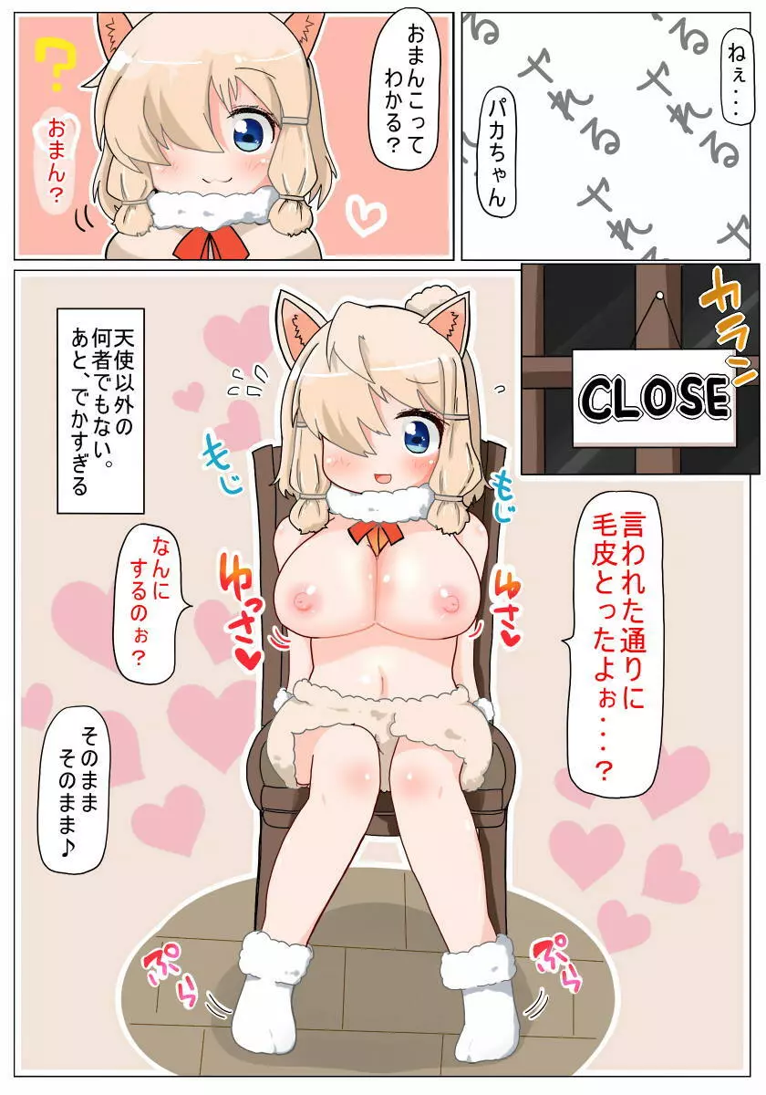 むちむちだねっ アルパカちゃん Page.7