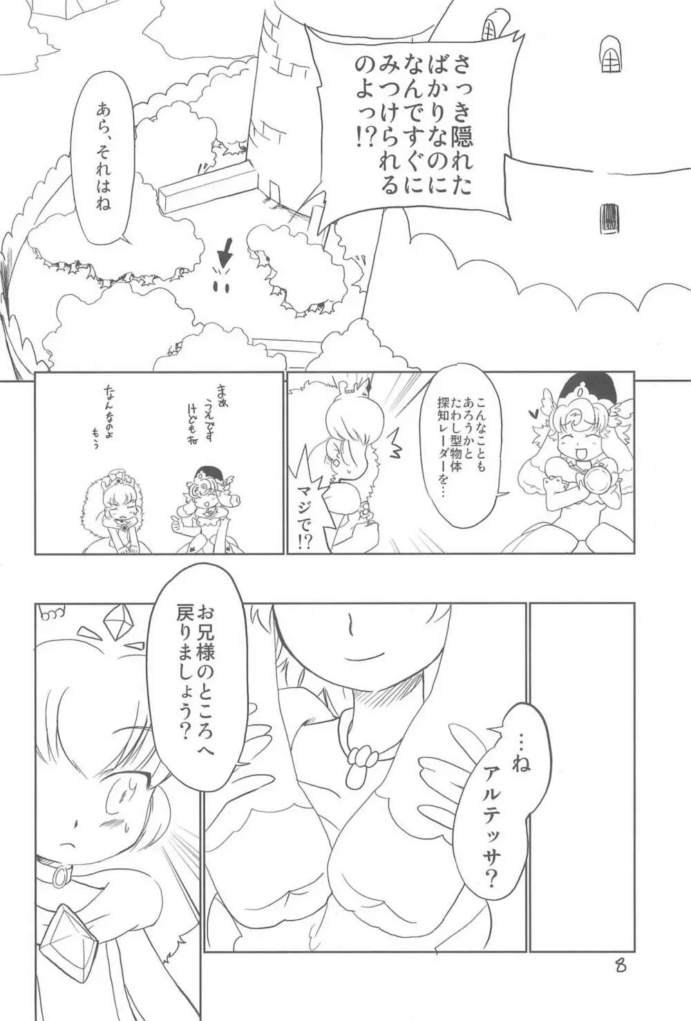 少年は荒野をめざす -The Boy Aims for Wild Fields- Page.10