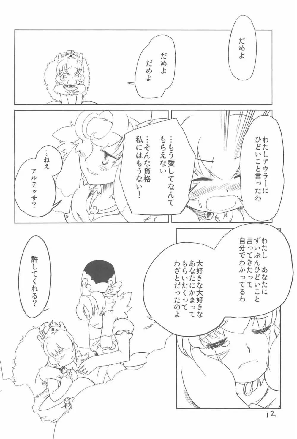 少年は荒野をめざす -The Boy Aims for Wild Fields- Page.14