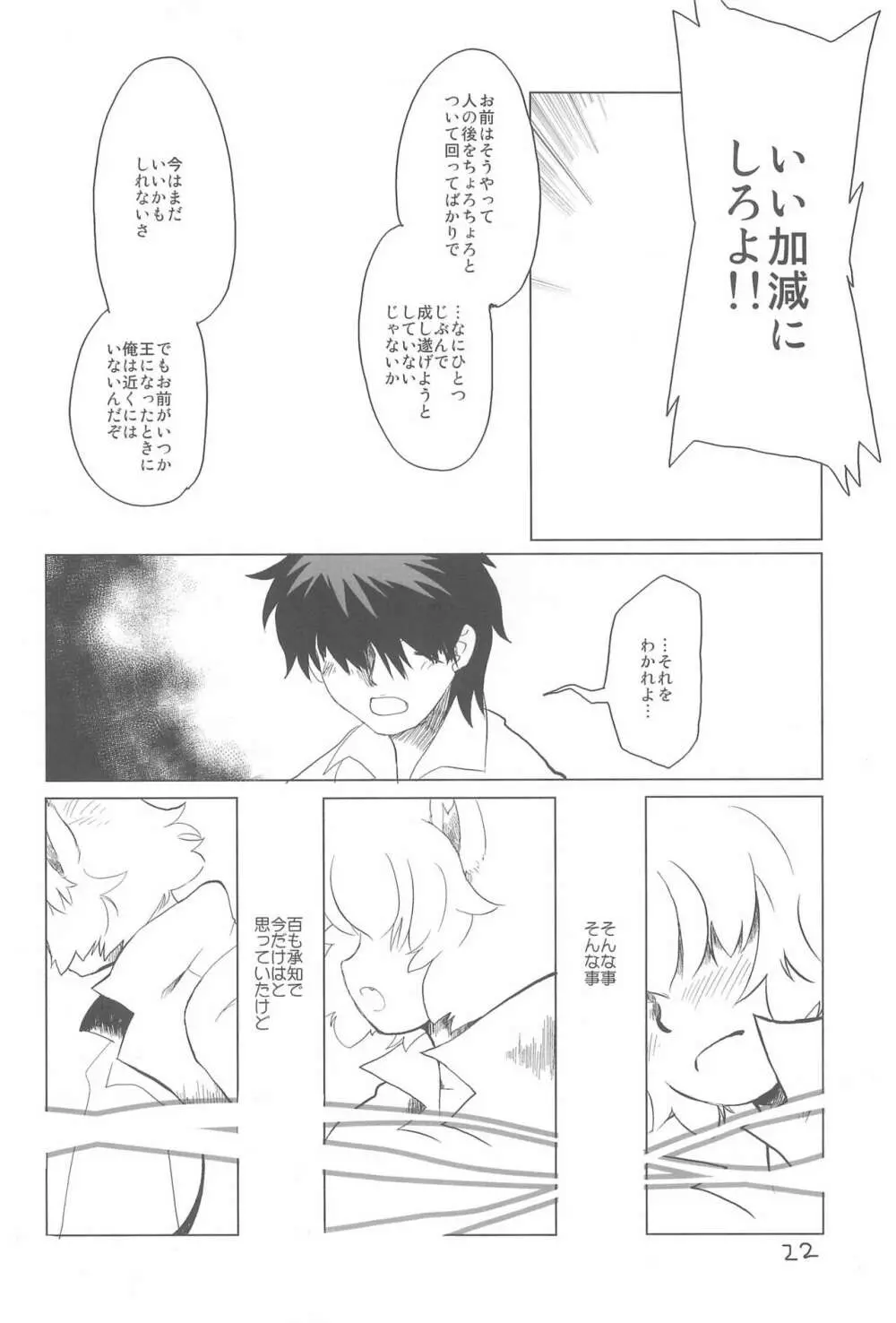 少年は荒野をめざす -The Boy Aims for Wild Fields- Page.24