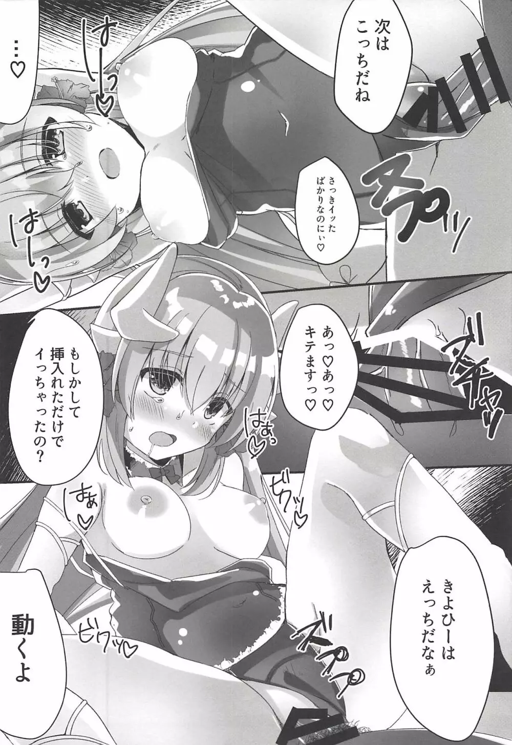 これも乙女のたしなみですわ Page.13