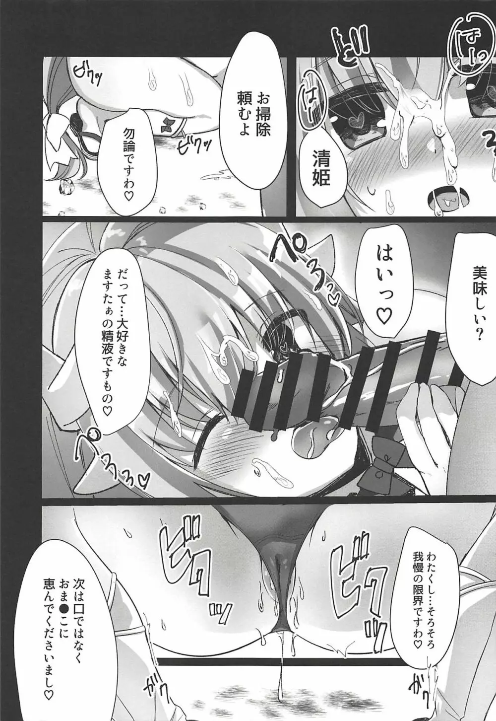 これも乙女のたしなみですわ Page.8