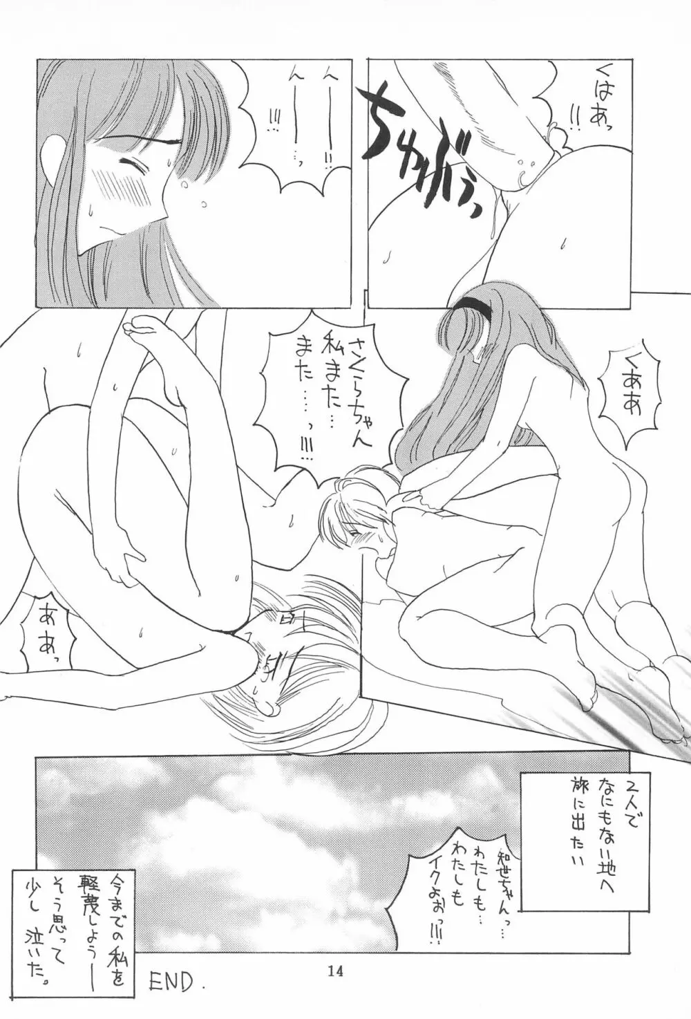 まごころを君に Page.14